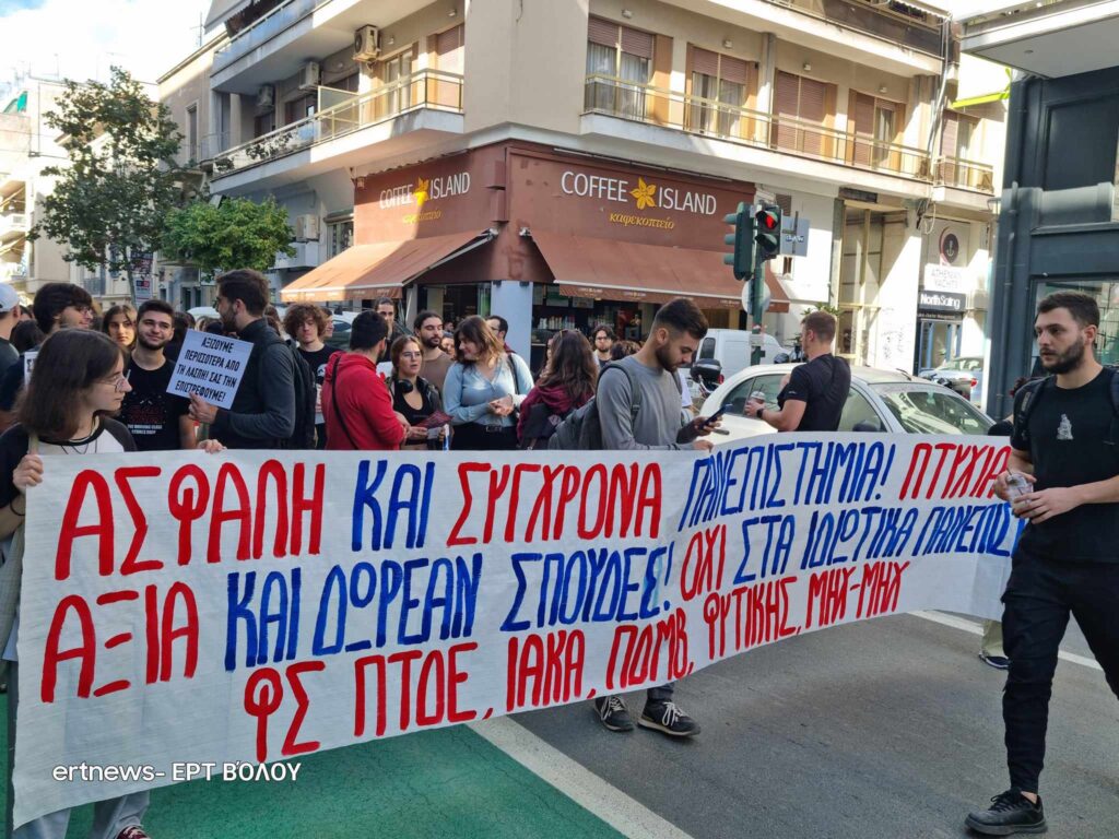 Φοιτητικό και μαθητικό συλλαλητήριο με πορεία στους δρόμους του Βόλου