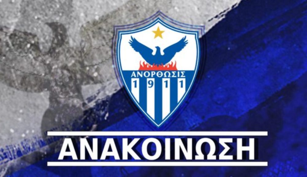 anorthosis.jpg