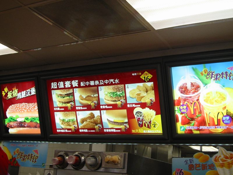 McDonalds Kina 2.jpg