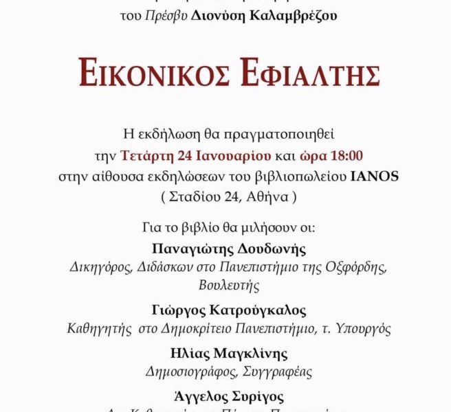 καλαμβρεζος1 1 656x1024.jpg