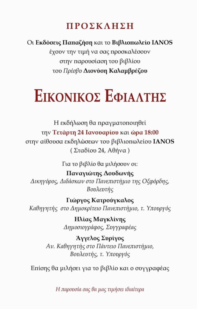 καλαμβρεζος1 1 656x1024.jpg