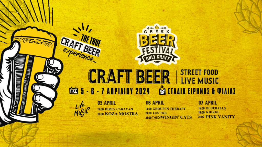 1st Greek Beer Festival Οnly Craft: Μια μοναδική εμπειρία για τους λάτρεις της ελληνικής χειροποίητης μπύρας