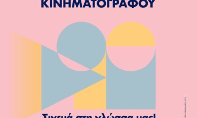 Hmera Ellinikou Kinimatografou Poster v1 Sponsors 724x1024.jpg