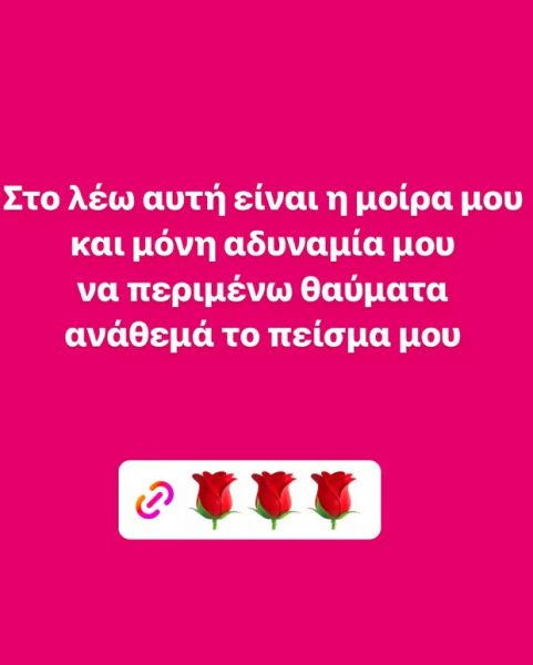 Το ποστ της Ζόζεφιν στο Instagram