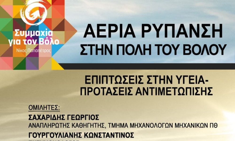 ΗΜΕΡΙΔΑ ΣΥΜΜΑΧΙΑ ΡΥΠΑΝΣΗ e1711536051913 1024x683