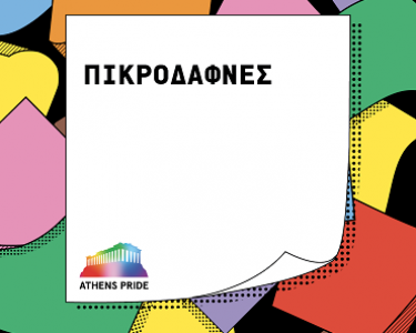 Τεχνόπολη Δήμου Αθηναίων: ανακοινώθηκε το πρόγραμμα εκδηλώσεων για τον Ιούνιο