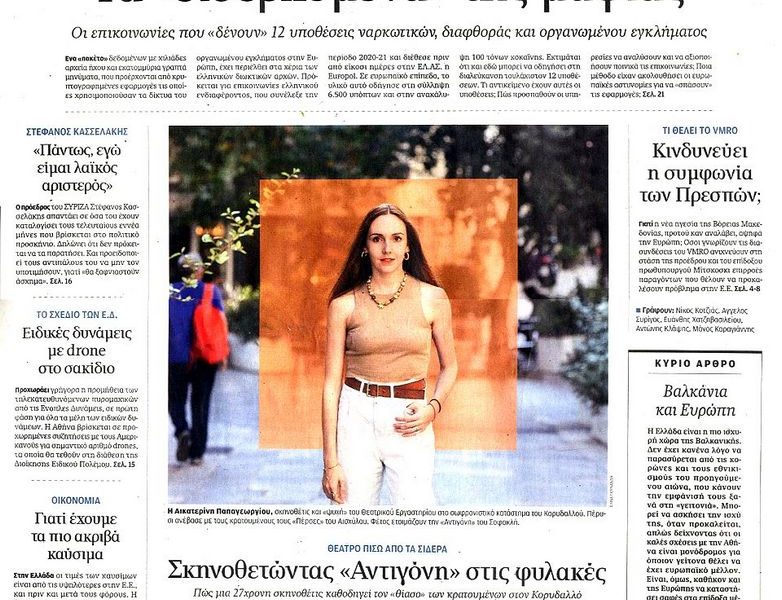 kathimerini 782.jpg