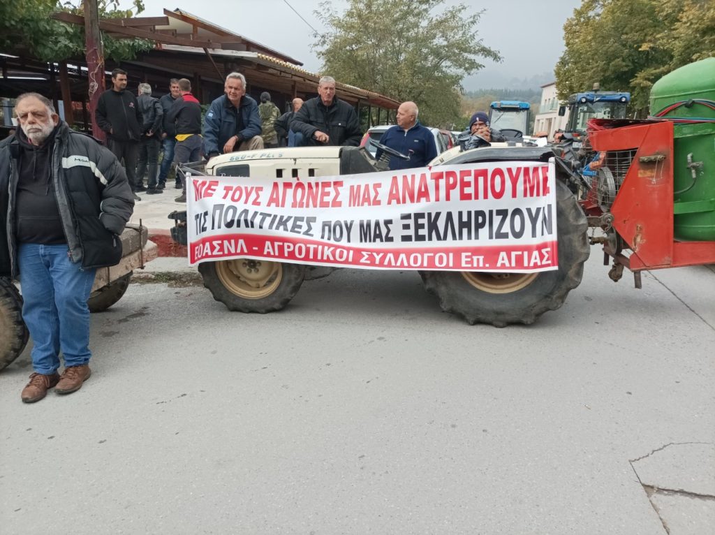 Συνάντηση με το ΥΠΑΑΤ ζητούν οι αγρότες του Δήμου Αγιάς