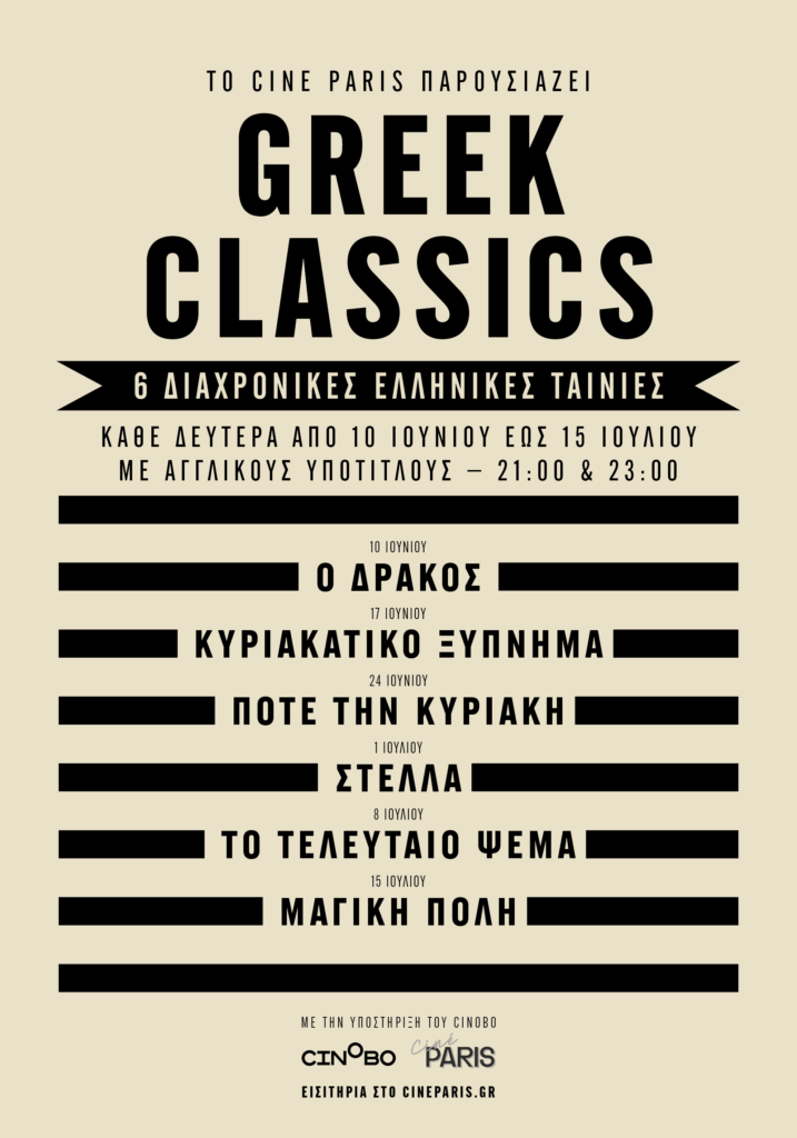 Greek Classics Poster Web GR 717x1024.png