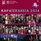 KARAISKAKEIA 2024 704x1024.jpg