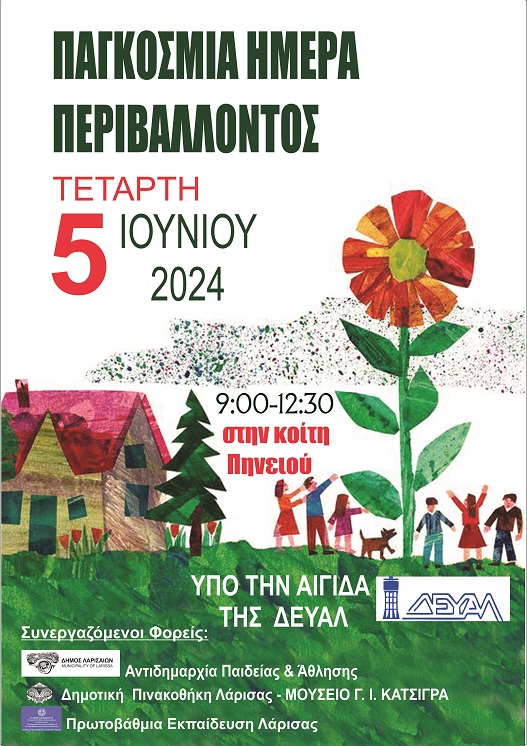 Με 200 συμμετοχές ολοκληρώθηκε ο μαθητικός διαγωνισμός “Γράφω και καλλιτεχνώ για το περιβάλλον που αγαπώ”