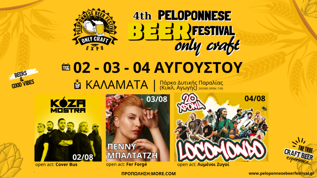 4TH BEERFEST 1024x576.png