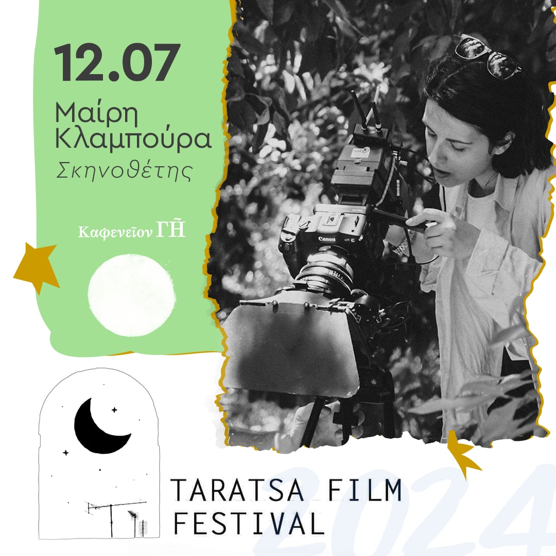 Λάρισα: Αυλαία για το 8ο Ταράτσα Film Festival