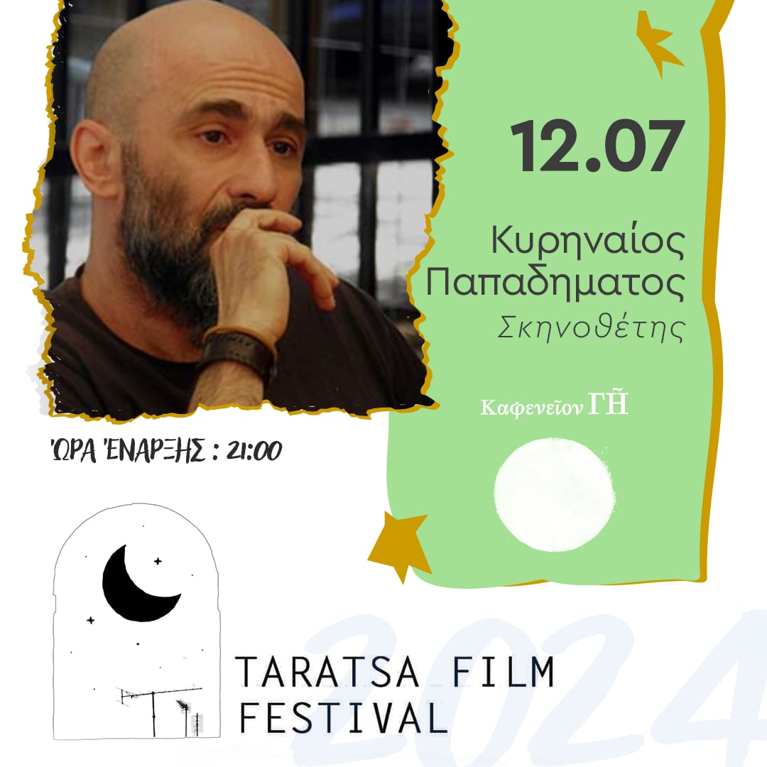 Λάρισα: Αυλαία για το 8ο Ταράτσα Film Festival