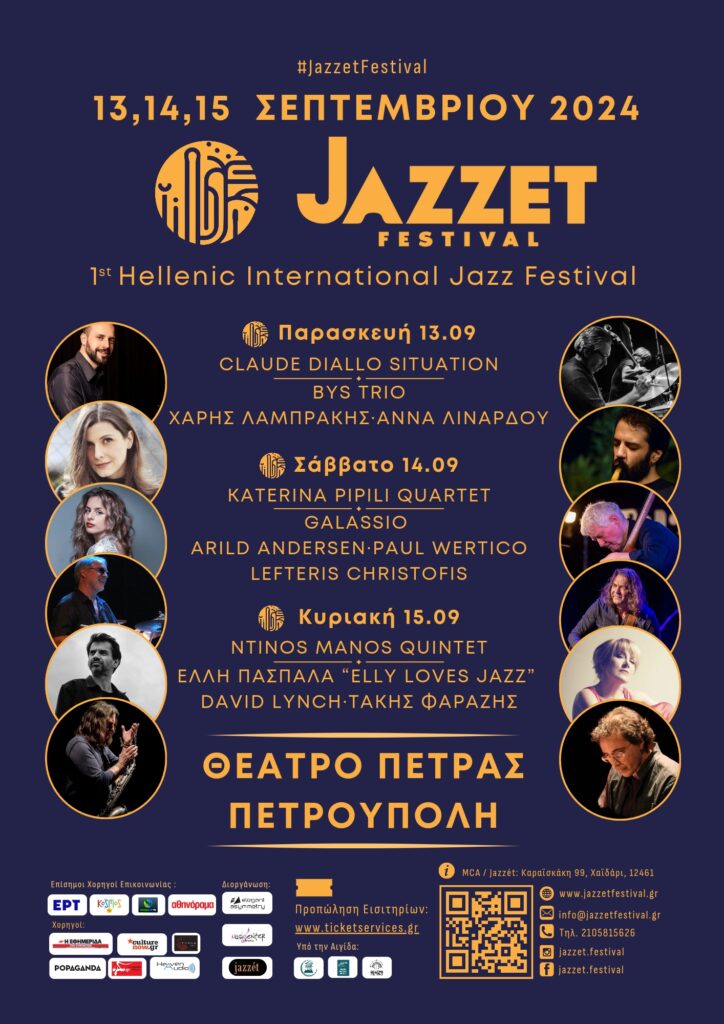 1st Hellenic International Jazz Festival: Aπό 13 έως 15 Σεπτεμβρίου στο Θέατρο Πέτρας