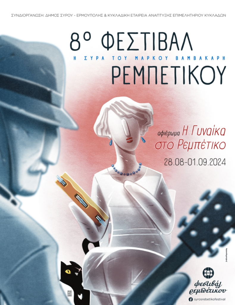 FESTIVALREBETIKOU2024 790x1024.png