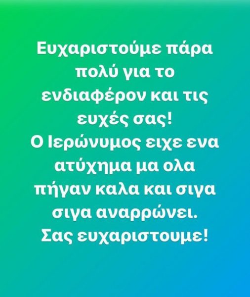 Το ευχαριστώ από τον Θανάση Βισκαδουράκη