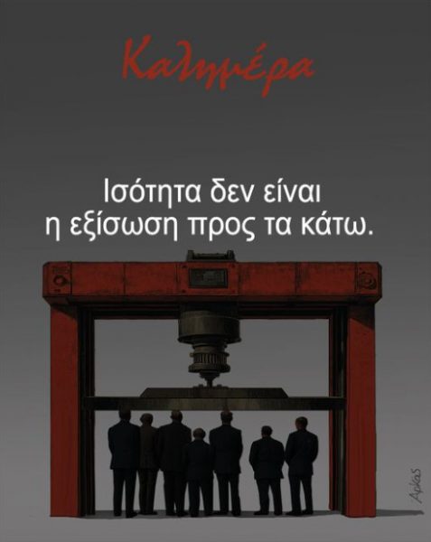 Το σκίτσο του Αρκά