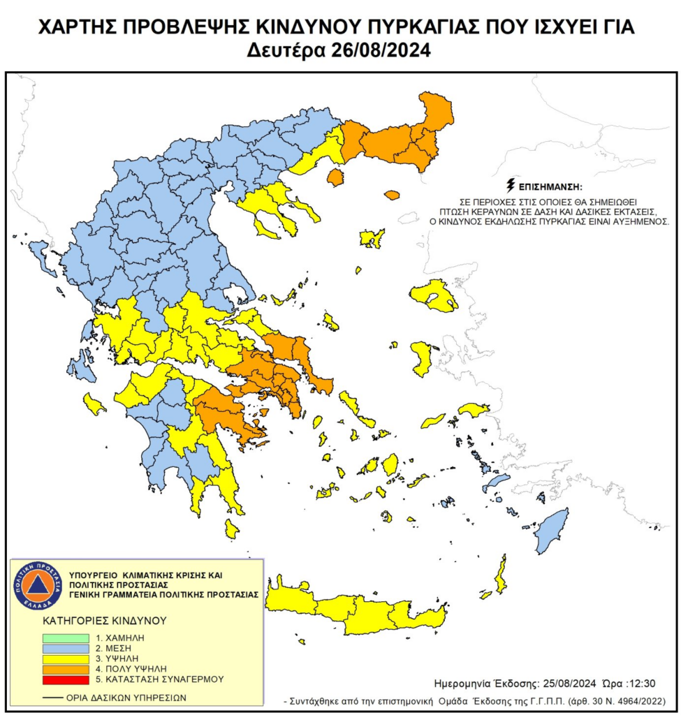 Κίνδυνος πυρκαγιάς κατηγορίας 4 αύριο σε Αττική και περιοχές της Στερεάς Ελλάδας, Πελοποννήσου, Ανατολικής Μακεδονίας και Θράκης