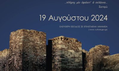 ΑΦΙΣΑΠΑΝΣΕΛΗΝΟΣ2024 704x1024.jpg