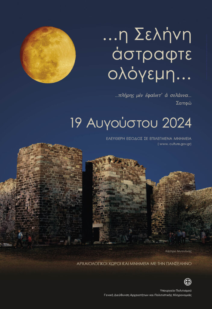 ΑΦΙΣΑΠΑΝΣΕΛΗΝΟΣ2024 704x1024.jpg