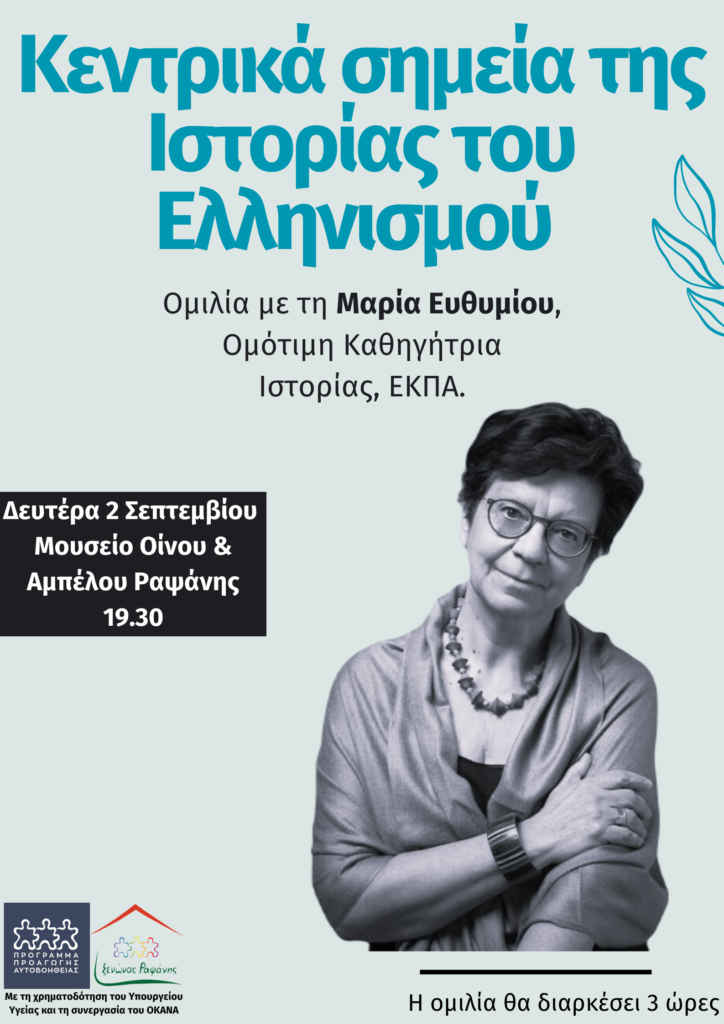 ΜΑΡΙΑ ΕΥΘΥΜΙΟΥ 724x1024.png