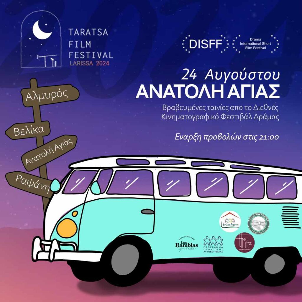 Το Ταράτσα Film Festival Λάρισας στη Θεσσαλία