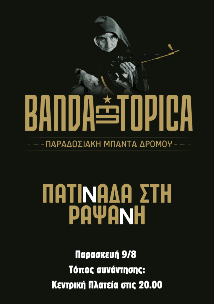 πατινάδα Banda Entopica 1 724x1024.png