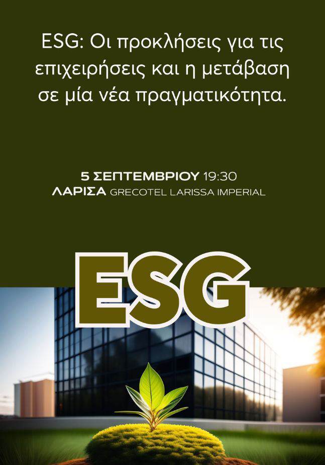 ESG Φωτογραφία.jpg