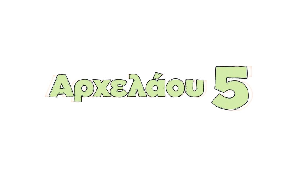 LOGO ΑΡΧΕΛΑΟΥ 5 2 1024x576.jpg