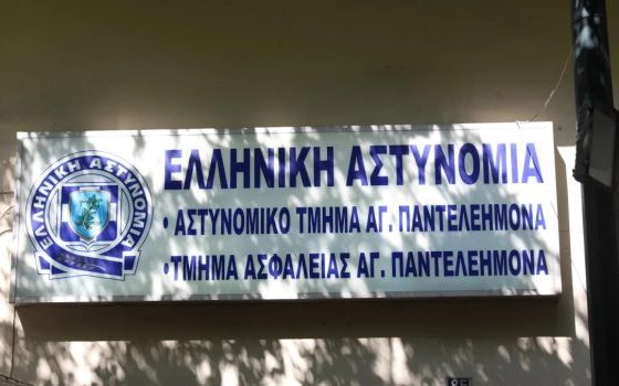 astynomiko tmhma pantelehmonas 1 620x350.jpg