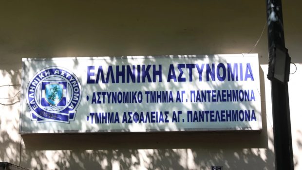 astynomiko tmhma pantelehmonas 1 620x350.jpg