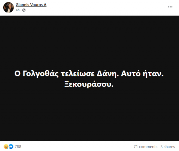 Το σπαρακτικό αντίο του Γιάννη Βούρου στον Δάνη Κατρανίδη