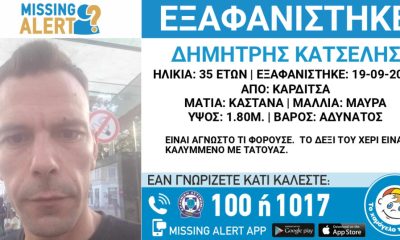 karditsa missing alert 1024x538.jpg