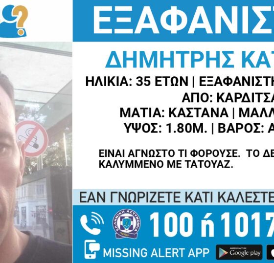 karditsa missing alert 1024x538.jpg