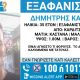 karditsa missing alert 1024x538.jpg