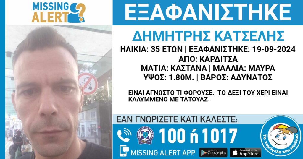 karditsa missing alert 1024x538.jpg