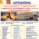 panattiko panthessaliko antamoma 2.jpg