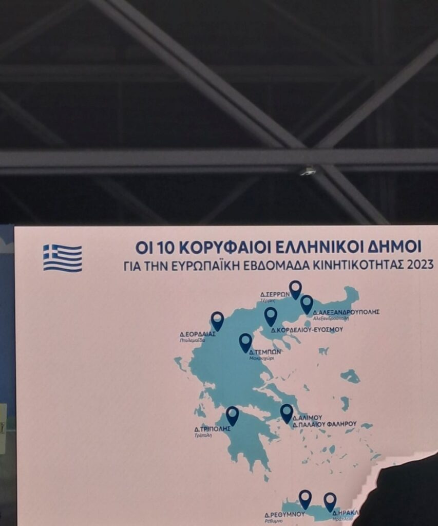 Βραβεύτηκε για τις δράσεις της Ευρωπαϊκής Εβδομάδας Κινητικότητας ο Δήμος Τεμπών