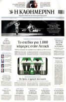 ΚΑΘΗΜΕΡΙΝΗ ΤΗΣ ΚΥΡΙΑΚΗΣ 133x204.jpg