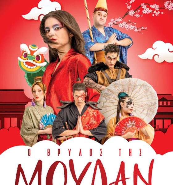 MULAN POSTER 2024 red 732x1024.jpg