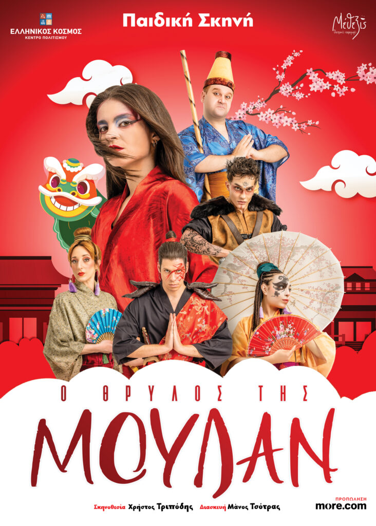 MULAN POSTER 2024 red 732x1024.jpg