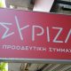 SYRIZA 1 620x350.jpg