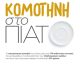 komotini cover scaled 1.jpg